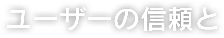 Nexus｜人と人との繋がりを大切に